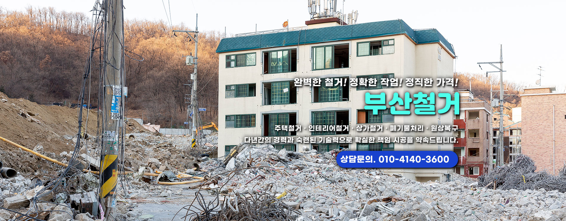 부산철거 PC 비주얼 0